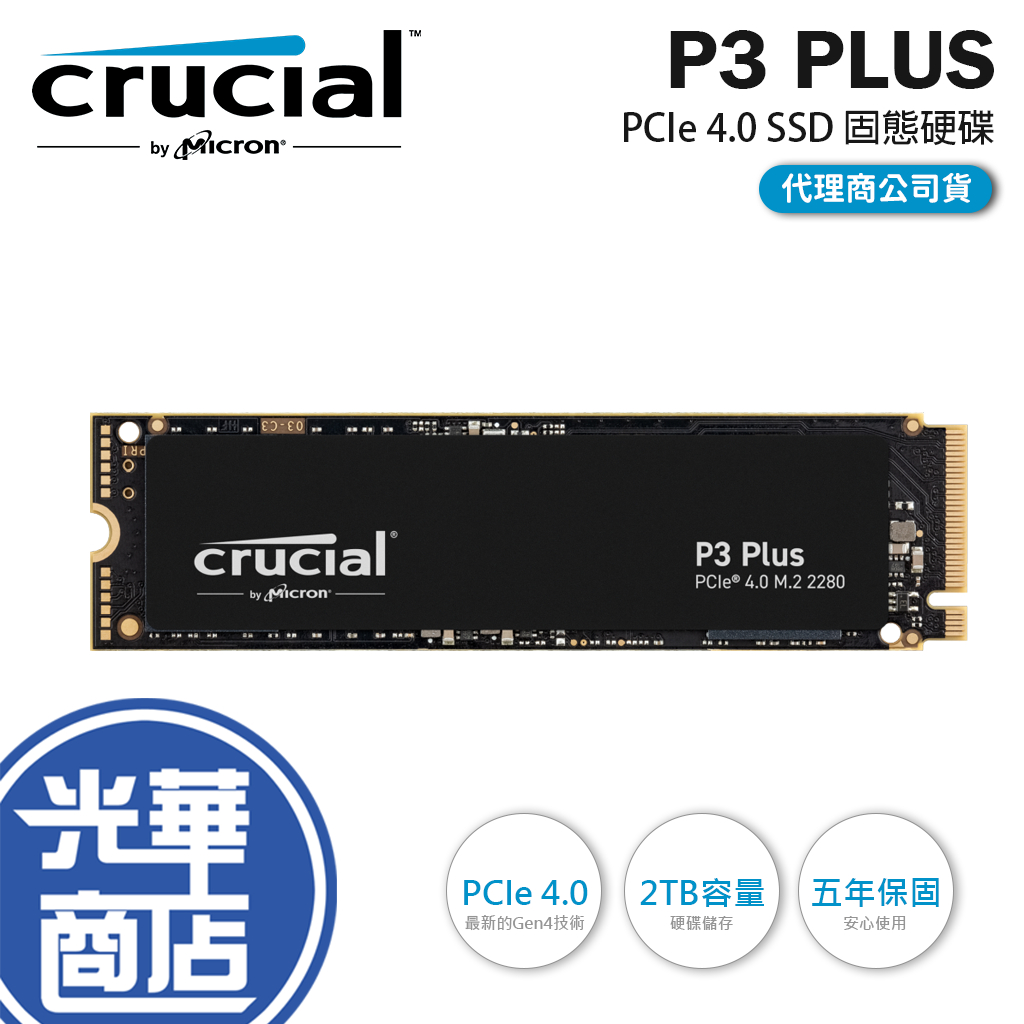 【支援PS5 獨家價格】Micron 美光 P3 Plus 2TB PCIe Gen4 SSD固態硬碟