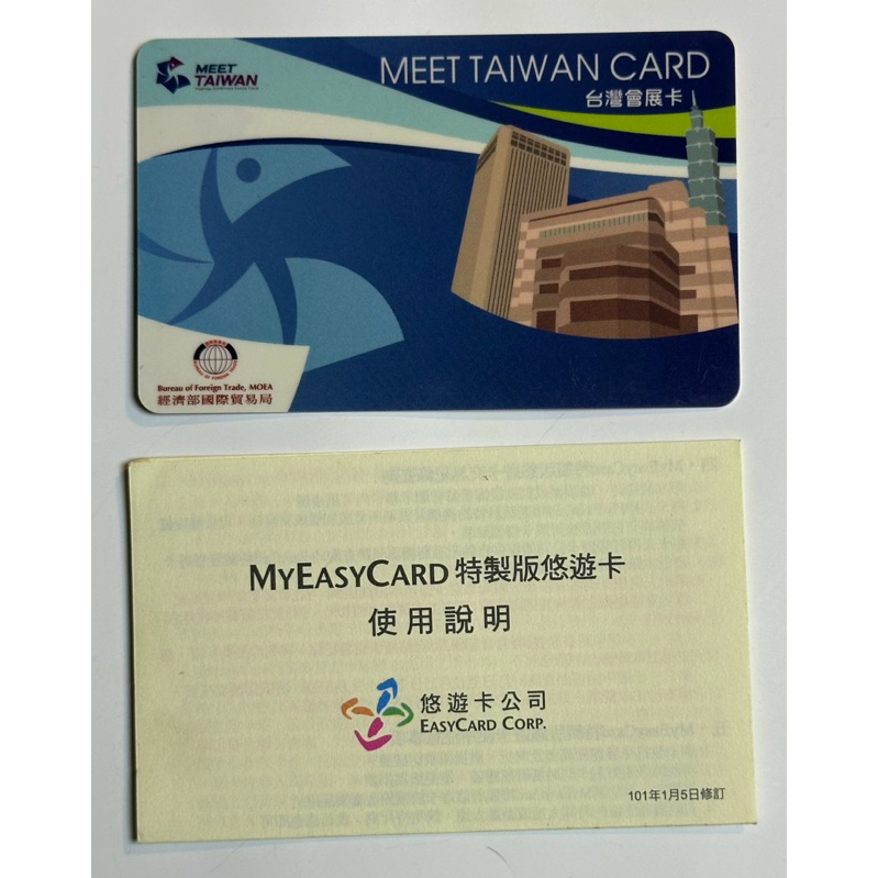 台灣會展卡 特製版悠遊卡