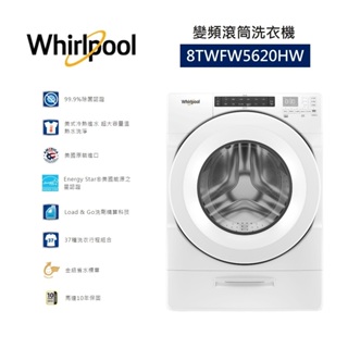 Whirlpool惠而浦 8TWFW5620HW (聊聊再折)17公斤 變頻滾筒洗衣機