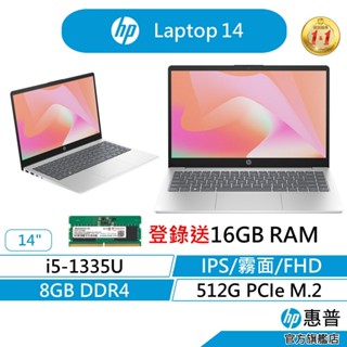 HP 惠普 Laptop 14 文書筆電 無包鼠 13代i5/8G/512G SSD/IPS超廣角螢幕 星河銀