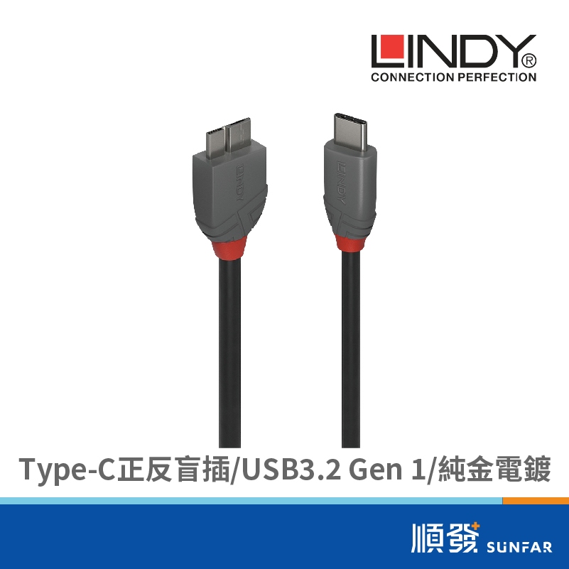 LINDY 林帝 ANTHRA系列 USB3.2 Gen1 Type-C公 to MicroB公 1M 36621