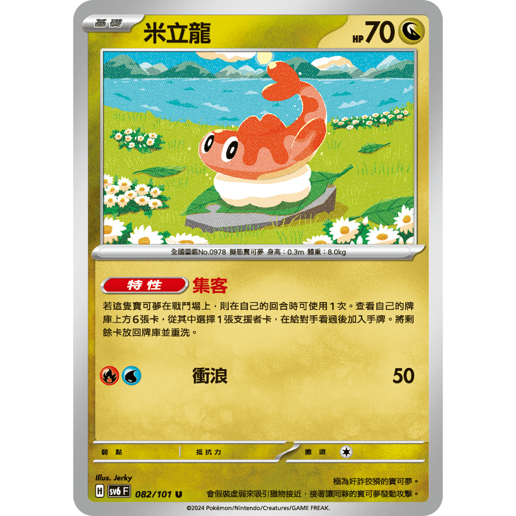 Card Pu 米立龍
