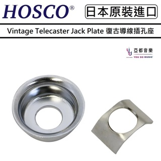 HOSCO HK-15C Telecaster Jack Cover plate 圓形 復古 傳統 導線 插孔座
