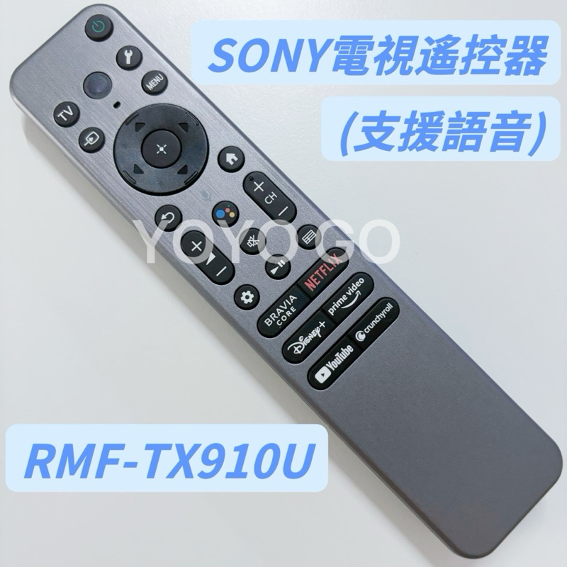 SONY電視遙控器 (寄出遙控器型號：RMF-TX910U) 可替代RMF-TX910T A95L A90L