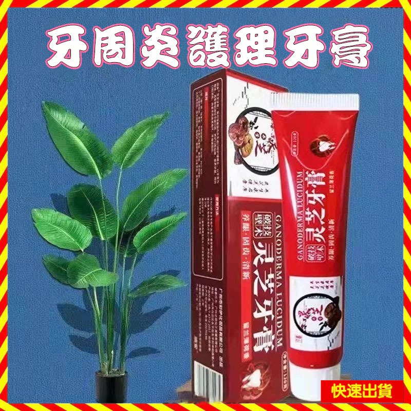 超低價🔥 【正品靈芝】修復齲齒蛀牙牙膏 亮白牙膏 去漬牙膏 黃牙漬煥白牙膏 清新口氣 薄荷潔白 亮白牙齒平價 口腔 牙齒