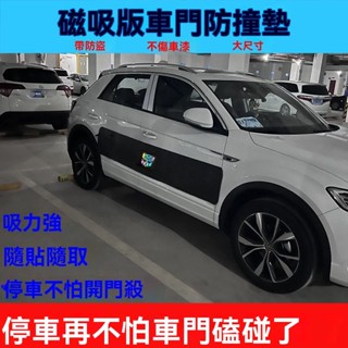 防撞條 車門防撞條 汽車防撞條 車用防撞條 車門防撞墊 開門被撞貼 停車防颳剮蹭保護車身防劃被劃汽車碰撞