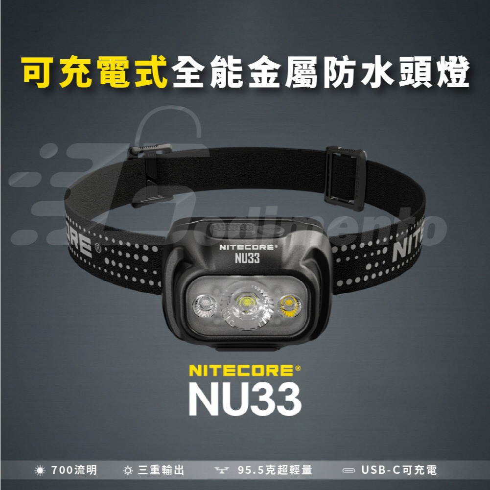 【NITECORE】NU33 700流明 USB-C可充電防水頭燈 95.5克超輕量照明燈 可充電戶外露營燈