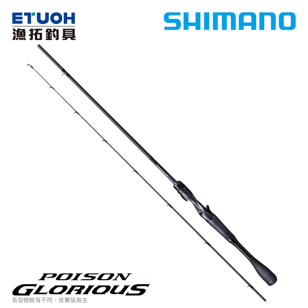 SHIMANO 21 POISON GLORIOUS [漁拓釣具] [淡水路亞竿]