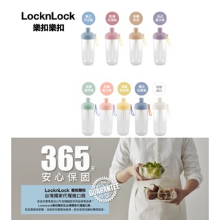 【樂扣樂扣LOCK&LOCK】嚼對搖搖吸管杯700ml #大吸管 #飲料杯