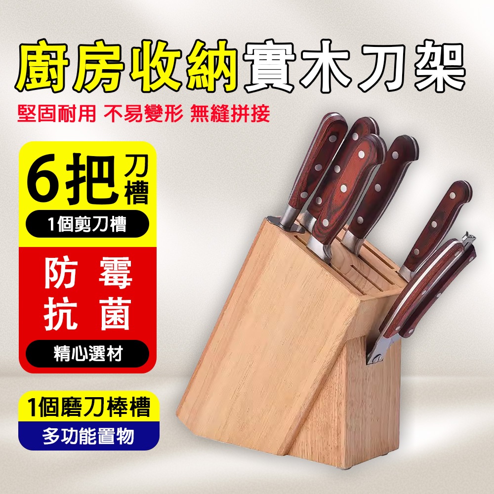 現貨 實木刀架 廚房多功能刀具收納架 橡膠木刀具架 菜刀架 置物架 廚房刀座 可自取