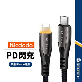【Mcdodo麥多多】保時捷系列充電線 PD快充線 適用Type-C to Lightning LED燈數據線 1.2M