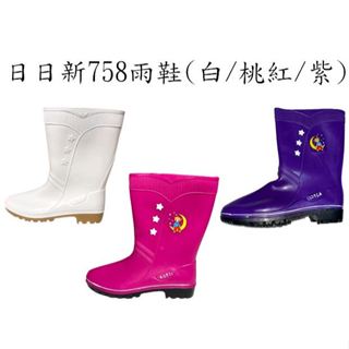 日日新758雨鞋(白/桃紅/紫)