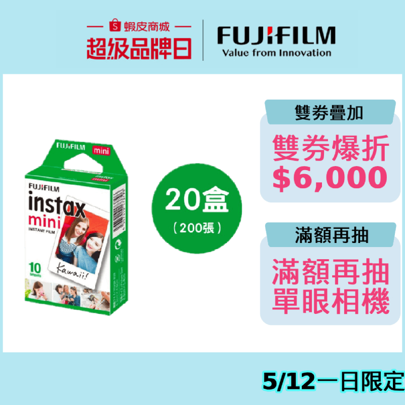 FUJIFILM 富士 instax mini 空白底片 二十盒（200張）拍立得底片 預購