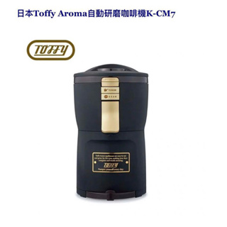 日本Toffy 自動研磨咖啡機 質感黑 零件機 故障機