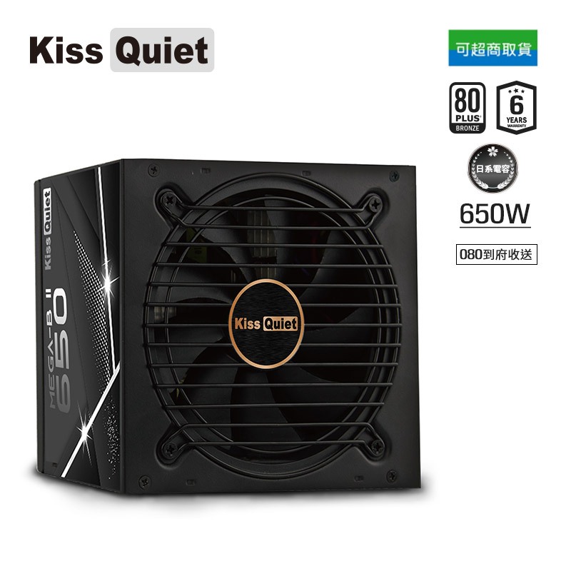 Kiss Quiet Mega-B II 650W 銅牌 電源供應器(6年保/日系電容/纜繩線/附理線夾/雙8Pin)