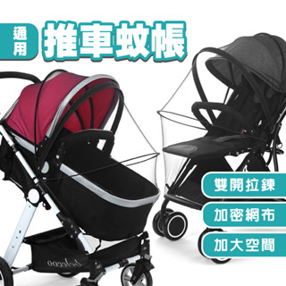 [🎀臺灣現貨❤Baby Park❤] 嬰兒車蚊帳 專營親子裝/母嬰用品 通用寶寶推車蚊帳加大加密傘車手推車防蚊帳