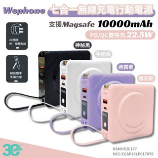 Wephone 七合一 萬能充 行動電源 帶插頭 無線充電 magsafe iPhone 13 14 15 安卓 s24