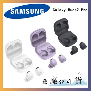 保固一年 適用Samsung Galaxy Buds2Pro BudsFE藍牙耳機 無線耳機