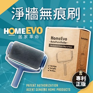 🎉年節必備！【臺灣現貨 宜德居家】Painter 淨牆無痕刷｜HomeEvo全方位油漆刷｜DIY油漆神器｜輕鬆翻新牆