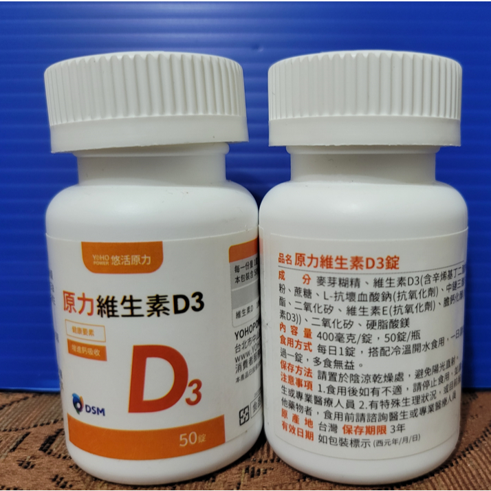 【悠活原力】陽光原力維生素D3 (50粒/瓶) 非活性 400IU 維生素D 維他命D Vitamin D3