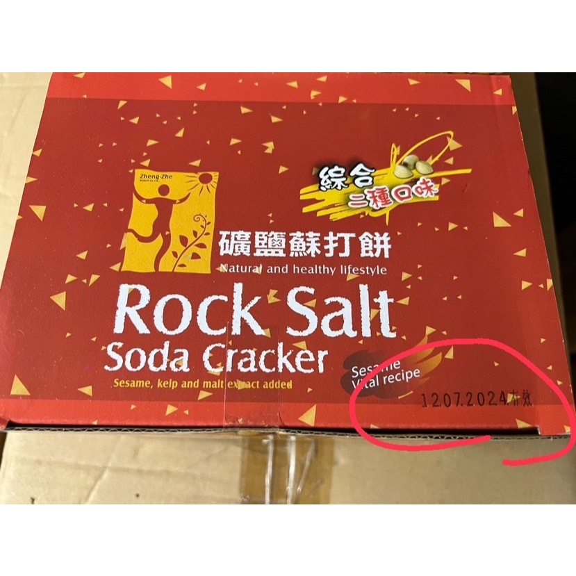 正哲生技 礦鹽蘇打餅 252公克 綜合 兩種口味 效期 2024.07.12