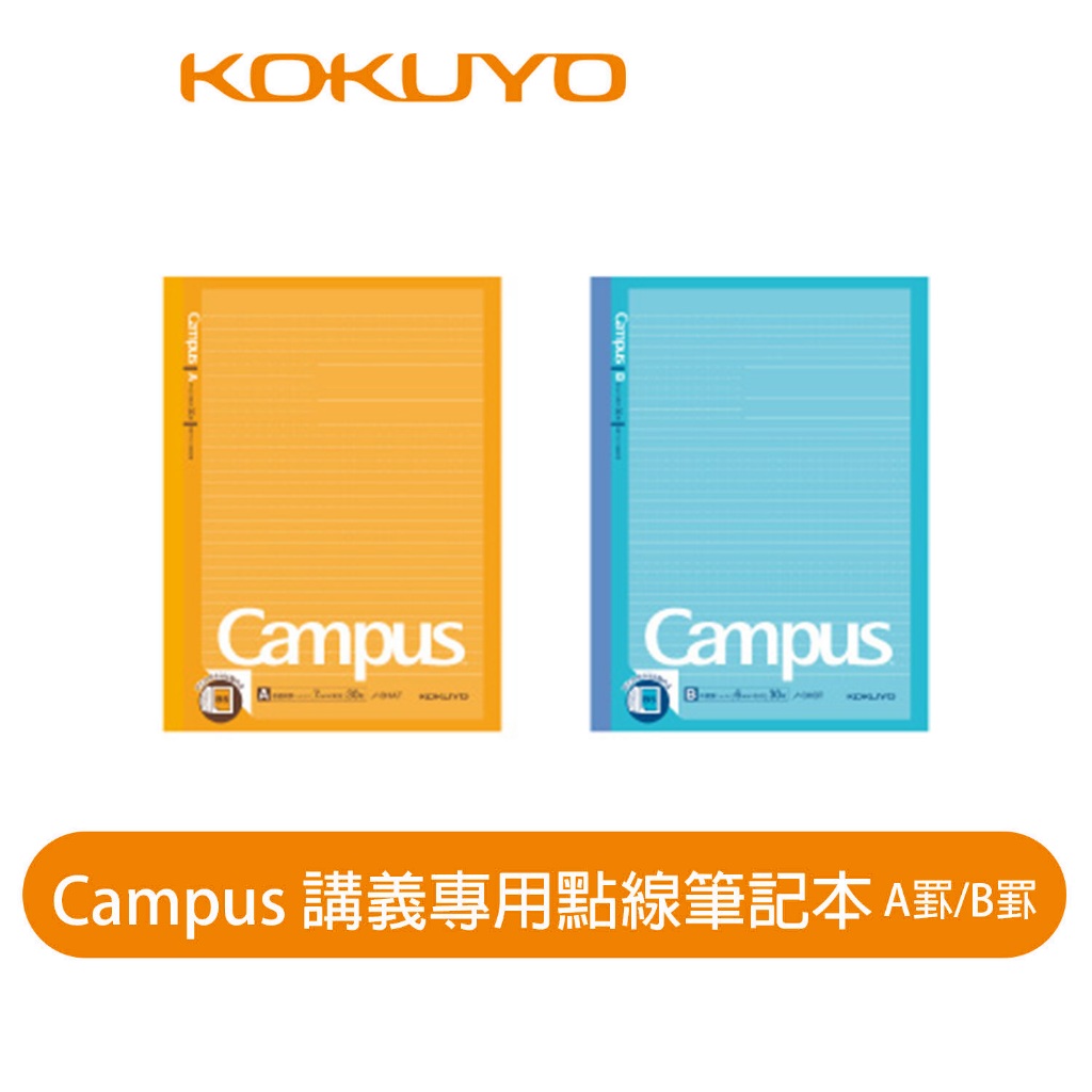 【日本KOKUYO】Campus講義點線筆記本3HAT A罫 B5 30張 日本製