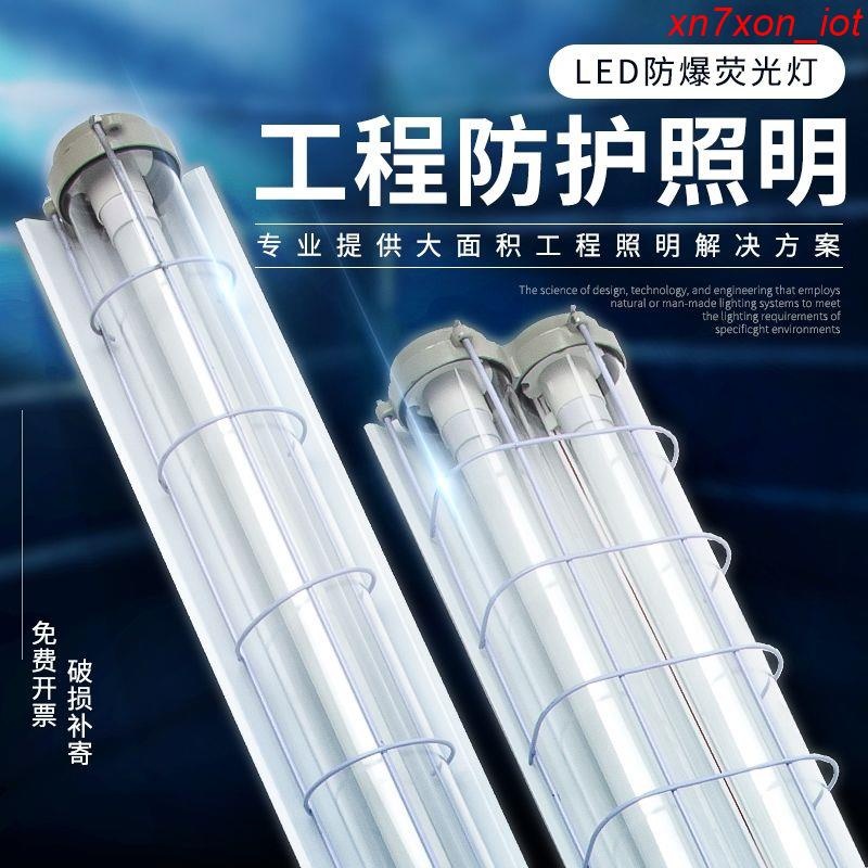 （專拍）新國標LED防爆燈隔爆型熒光燈T8日光燈長單管雙管防潮燈三防燈