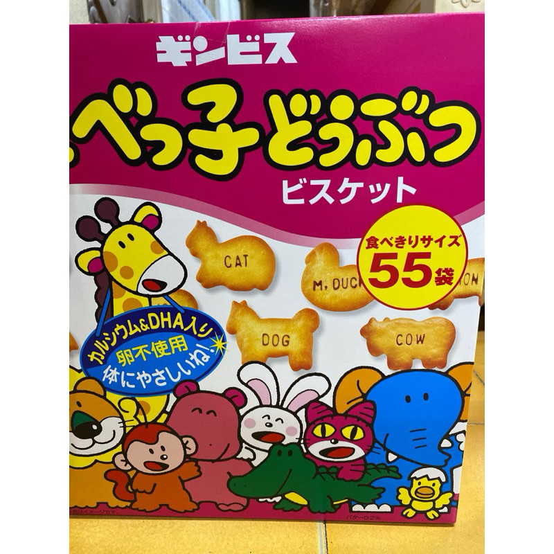 現貨 日本COSTCO代購 55袋 動物餅乾 家庭號 大容量 熱銷商品 日本必買