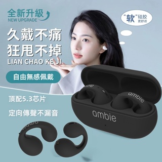 現貨 日本ambie 不入耳藍牙耳機 無線藍芽耳機 無線耳機 耳夾式耳機 藍牙5.3 氣傳導跑步運動 防水耳機 運動耳機