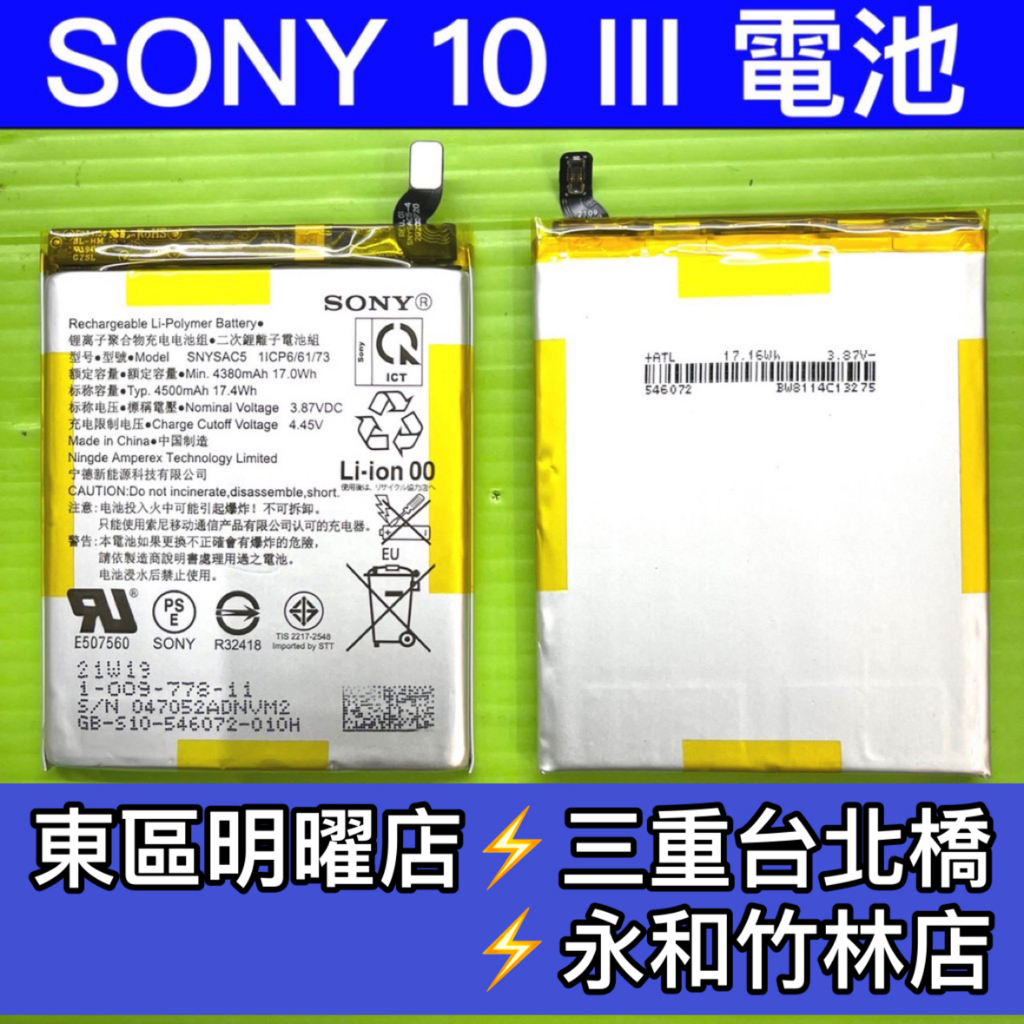 Sony Xperia 10 III 電池  XQ-BT52 電池維修 電池更換 X10III 換電池