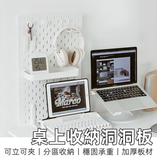 【12H臺灣出貨】 立式洞洞板 洞洞板 桌上洞洞板 桌上置物架 桌面洞洞板 洞洞板配件 洞洞板書桌 牆壁置物架 桌上收納