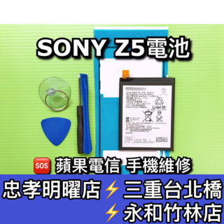 SONY Z5 電池 E6653 電池維修 電池更換 Z5 換電池