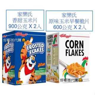 好市多玉米片 家樂氏玉米片 香甜玉米片 原味 無糖 早餐玉米脆片 600g*2包 早餐 點心 消夜