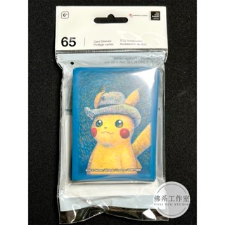 萬卡坊 寶可夢 PTCG 國際版 荷蘭 寶可夢中心 梵谷博物館 梵谷 聯名 皮卡丘 卡套 造型卡套 第二層 65張