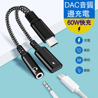 Type-c 轉接器 一拖二 邊玩邊充 鋁合金 Type-C 轉 3.5mm 轉接頭 耳機 轉接線 小米 oppo