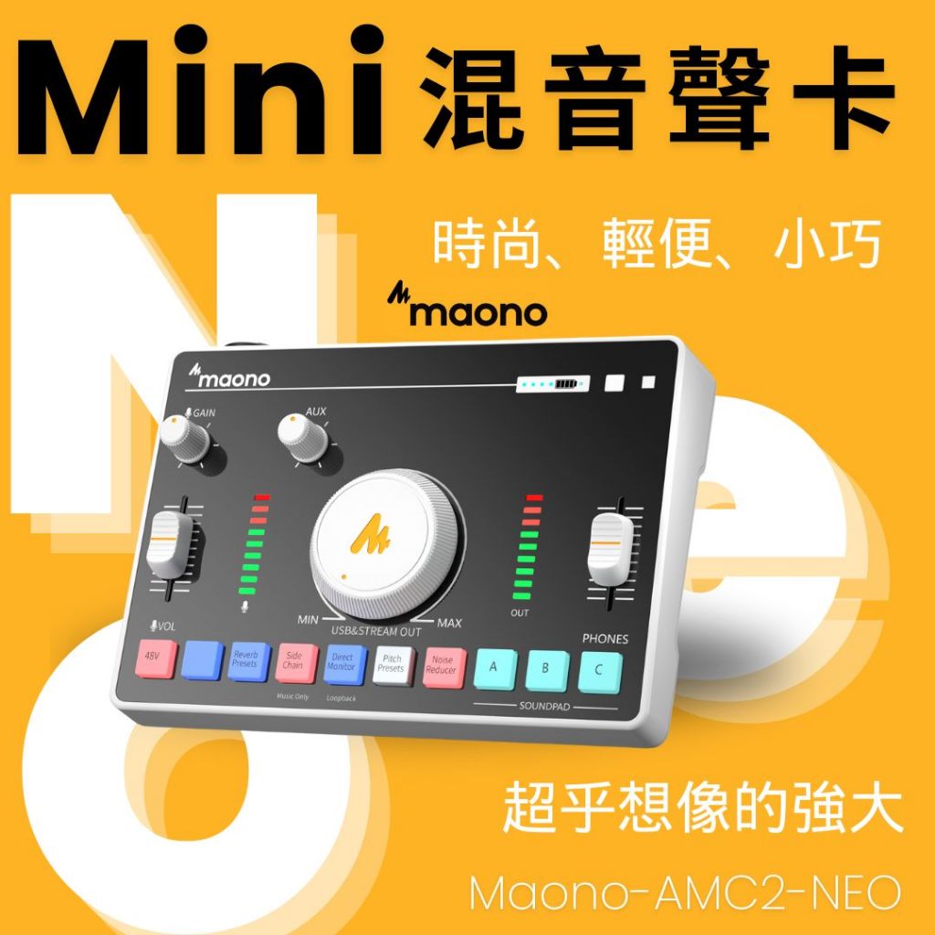 maono 直播聲卡 maono neo 混音裝置 聲卡 直播設備 錄音介面 K600 P600 美音秀秀 混音台