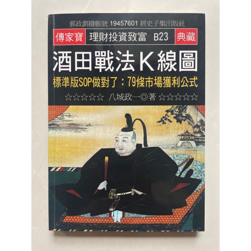 酒田戰法K線圖   二手書