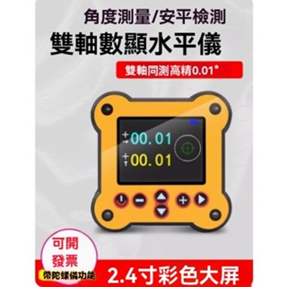 傾角儀、電子數顯水平儀、兩圓心平移尺、雙軸水平儀、高精度角度測量儀0.01 四角led燈 加減調節 搖擺技術 震動檢測