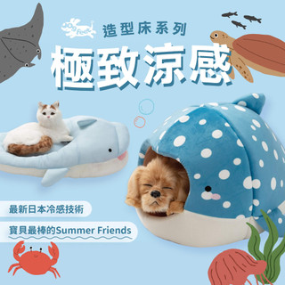 ✨Dogfeet✨寵物 犬貓 DF 極致涼感造型床／極致涼感造型窩｜狗 貓 涼墊 睡床 睡窩 冷感技術