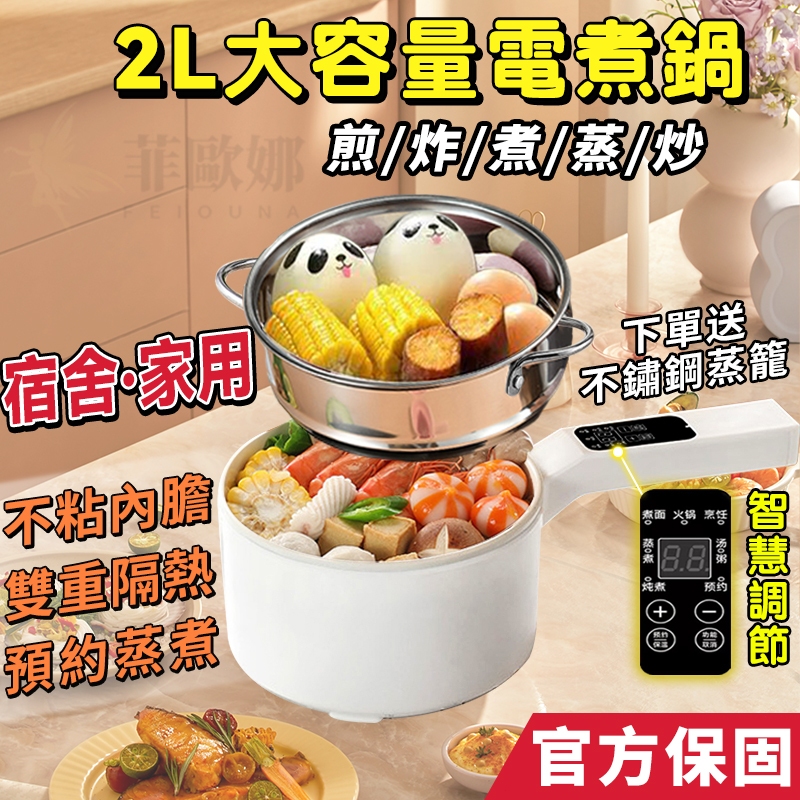 台灣隔日送達 全網加熱最快700w【小不記正品+保固】 快煮鍋 電鍋 電煮鍋 美食鍋 電火鍋 宿舍鍋 一人鍋 鍋