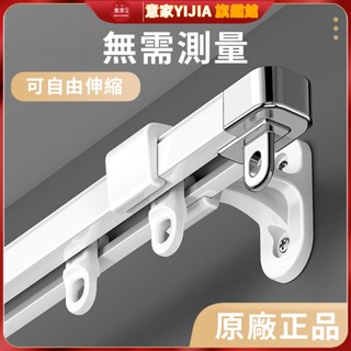 【免運】無需測量 窗簾軌道 伸縮窗簾軌道 鋁合金軌道 窗簾滑軌 伸縮軌道 軌道 窗簾滑軌 靜音滑輪滑軌 頂裝側裝軌道