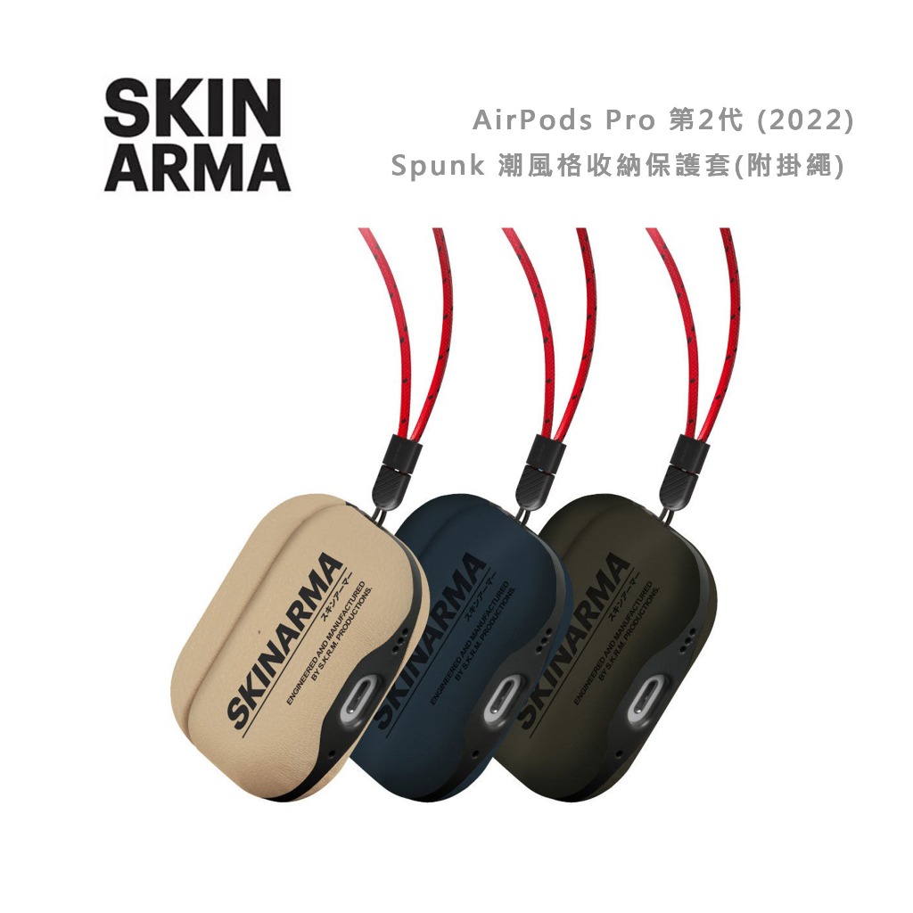 光華商場。包你個頭【SKINARMA】台灣出貨 AirPods Pro 第二代 2022 保護殼 耳機套 附手腕繩