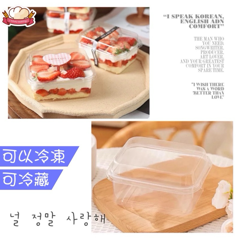 《可冷凍、冷藏》透明慕斯盒 / 《加厚》芒果慕斯盒 / 350ml提拉米蘇盒 / 水果盒 / 餅乾盒 / 保鮮盒