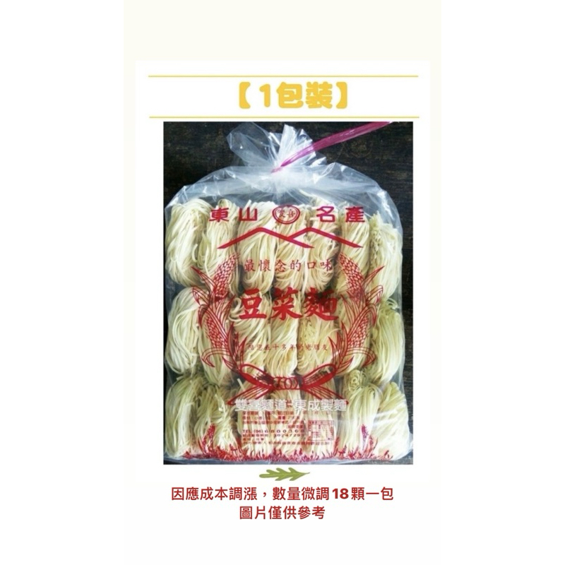 台南美食-豆菜麵【 一包裝】