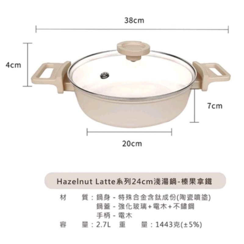 Neoflam Hazelnut Latte系列24cm淺湯鍋+玻璃 蓋-榛果拿鐵(電磁爐用)