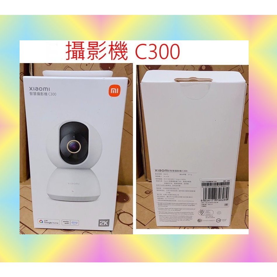 衝評價 台灣小米公司貨 米家 小米 智慧 攝影機 C300 攝像機 寵物 監控 原廠 正版 監視器