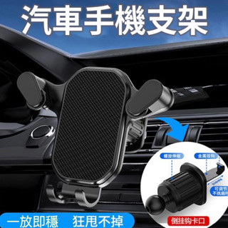(現貨+發票) 汽車手機支架 汽車橫向豎向出風口手機支架
