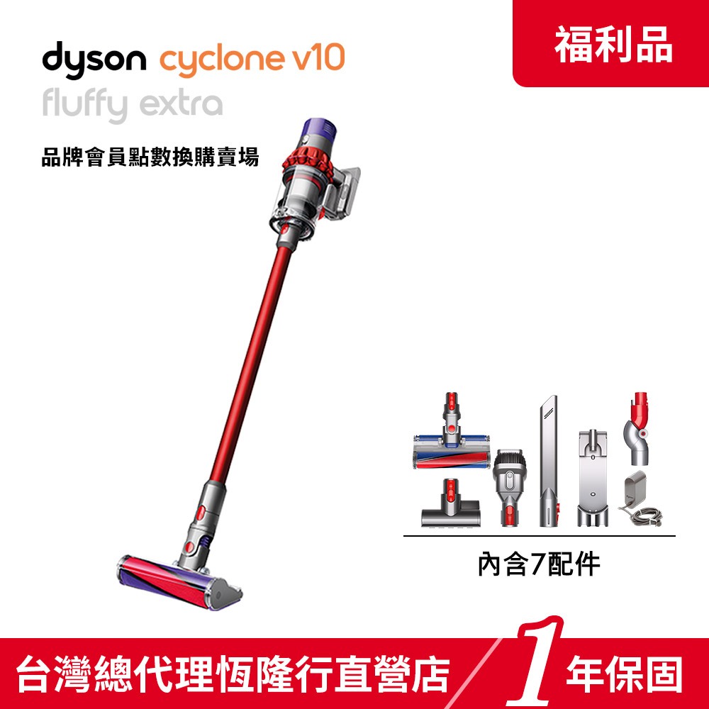 Dyson Cyclone V10 Fluffy Extra SV12 無線手持吸塵器/除螨器 【會員點數換購賣場】