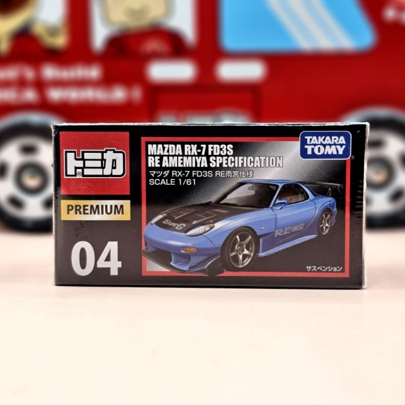 Tomica Premium 04 Mazda RX-7 FD3S RE雨宮仕樣
