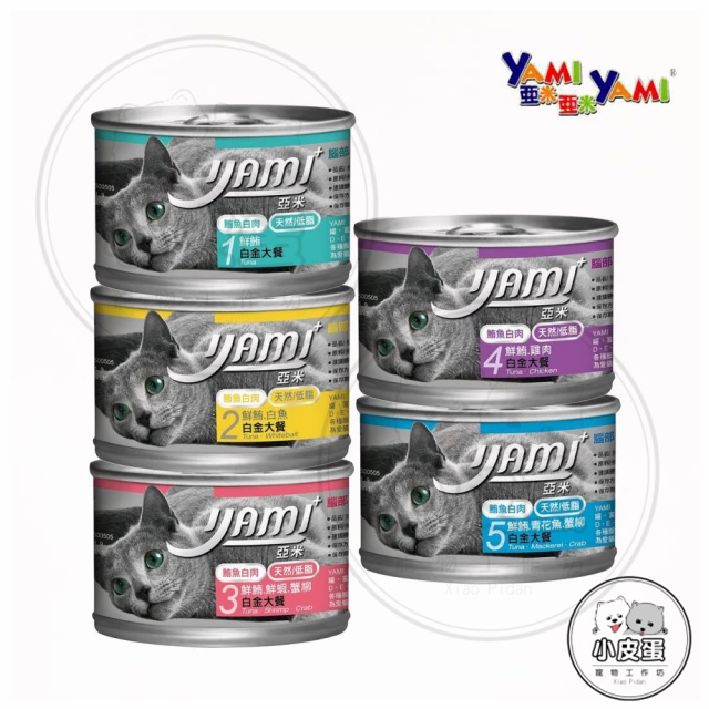 【YAMI 亞米】白金大餐系列 170g / SC護寶系列 70g 天然低脂 貓罐頭 貓咪罐頭 貓咪主食罐
